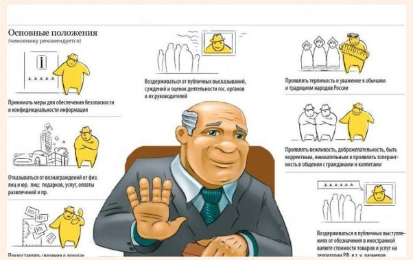 Новосибирским чиновникам дали антикоррупционную инструкцию